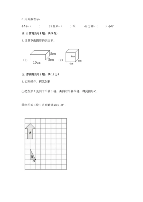 人教版数学五年级下册期末测试卷精品（黄金题型）.docx