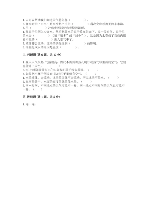 教科版三年级上册科学期末测试卷精品【必刷】.docx
