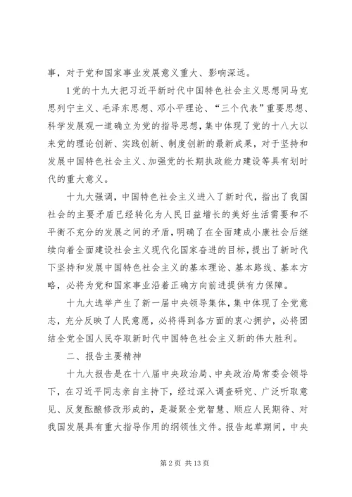 十九大精神宣讲稿[优秀范文5篇] (4).docx