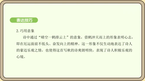 七年级语文上册第六单元课外古诗词诵读（二）-《秋词》其一  课件（21张PPT)