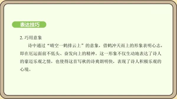 七年级语文上册第六单元课外古诗词诵读（二）-《秋词》其一  课件（21张PPT)