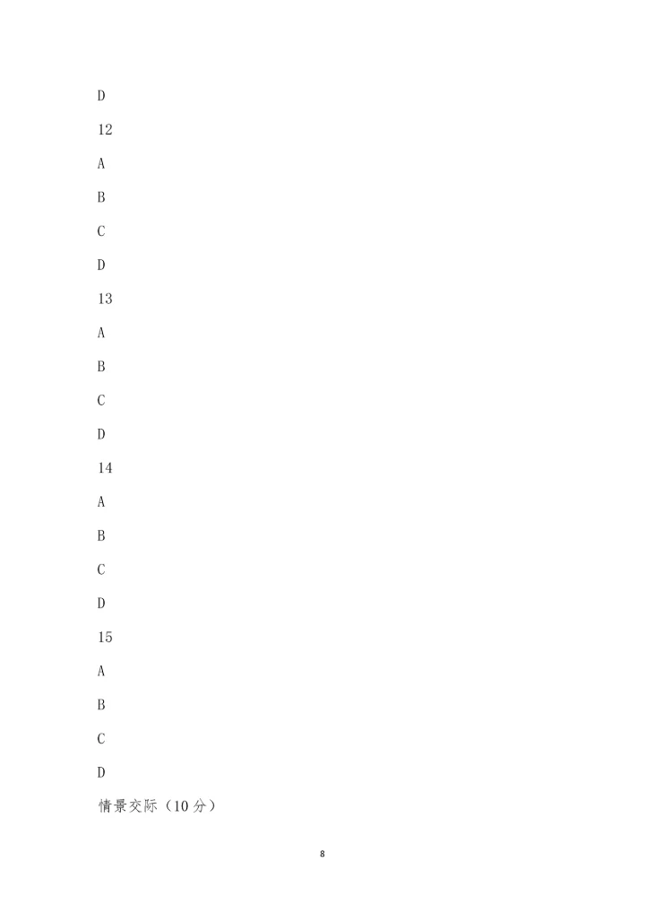 七十班2022-2023学年期中考试模拟卷.docx