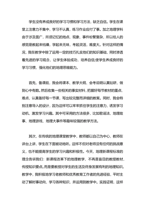 初中地理教学工作总结4篇.docx