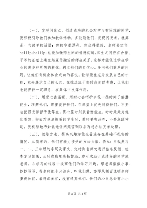 潜能生转化计划.docx