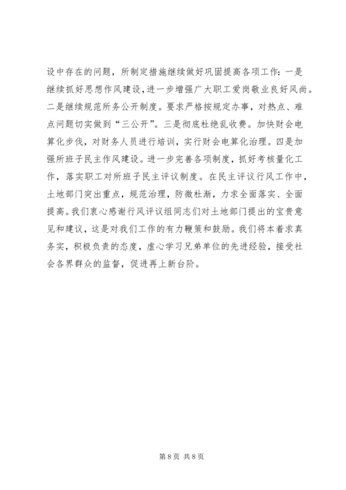 国土所行风建设工作情况汇报大全 (2).docx