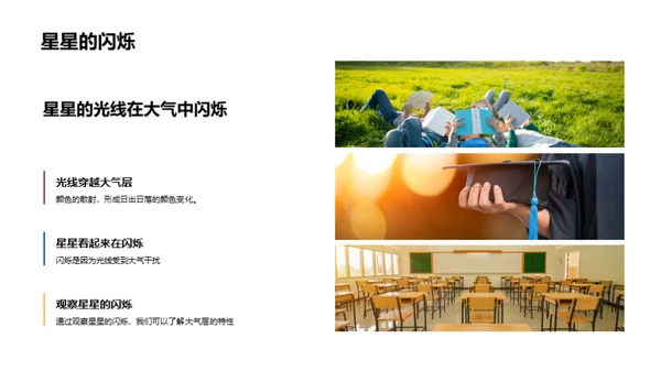 揭秘星空之谜