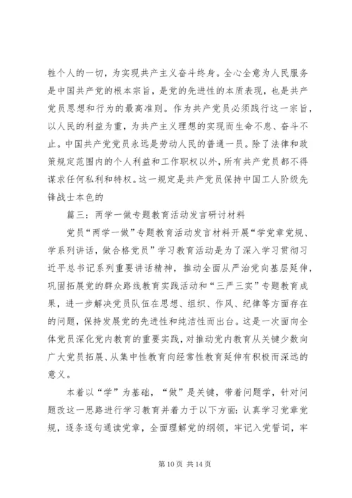 县政法委书记两学一做“改革、创新、担当”专题研讨发言材料.docx