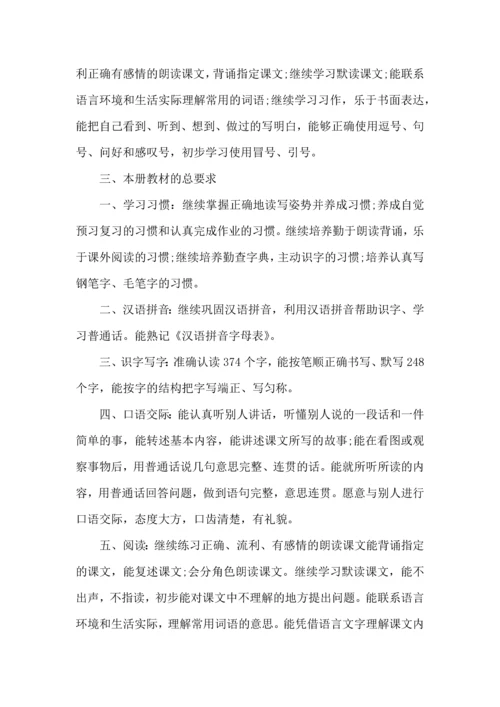 语文学习计划四篇（一） (2).docx