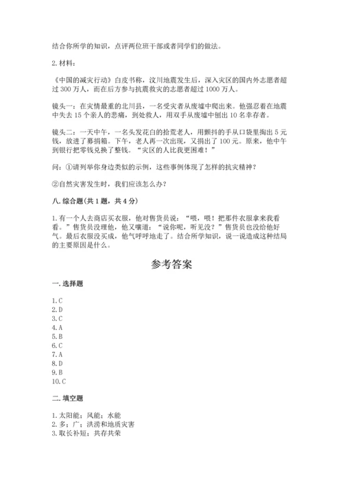 六年级下册道德与法治 期末测试卷附答案【研优卷】.docx