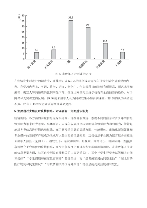 重视未成年人网络主体地位加快完善网络生态环境建设-我国未成年人互联网运用的现状、问题和对策.docx