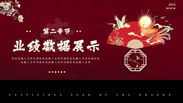 红色花鸟中国风年终工作总结汇报PPT