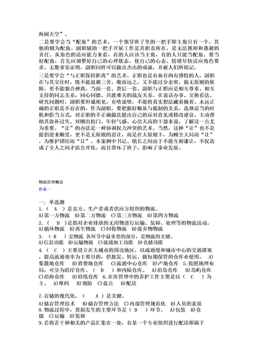 福建师范大学网络作业电子商务理论与实践