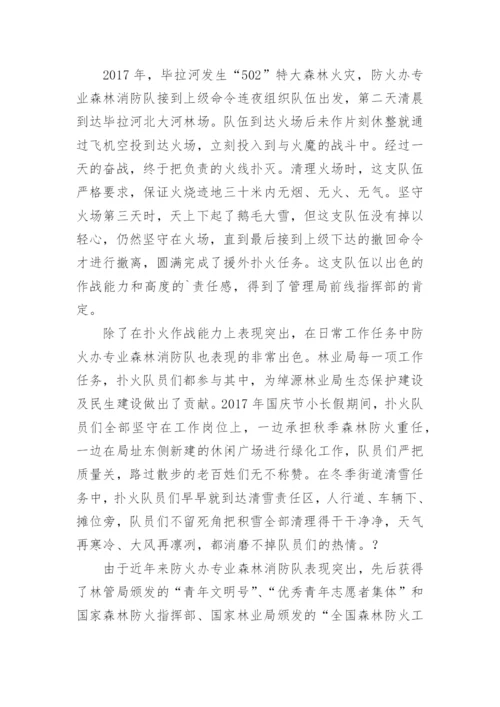 先进消防救援站的事迹材料.docx