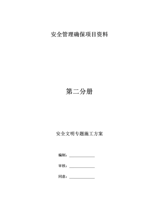 市政给水管网安全文明综合标准施工专业方案.docx