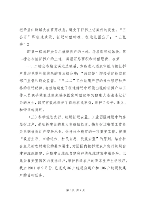 做好征地拆迁经验交流 (3).docx