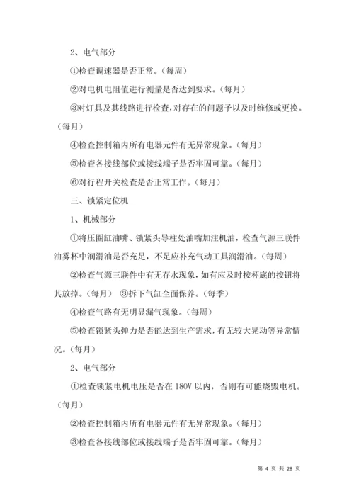 年度设备工作计划9篇.docx