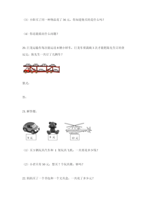 小学二年级数学应用题50道各版本.docx