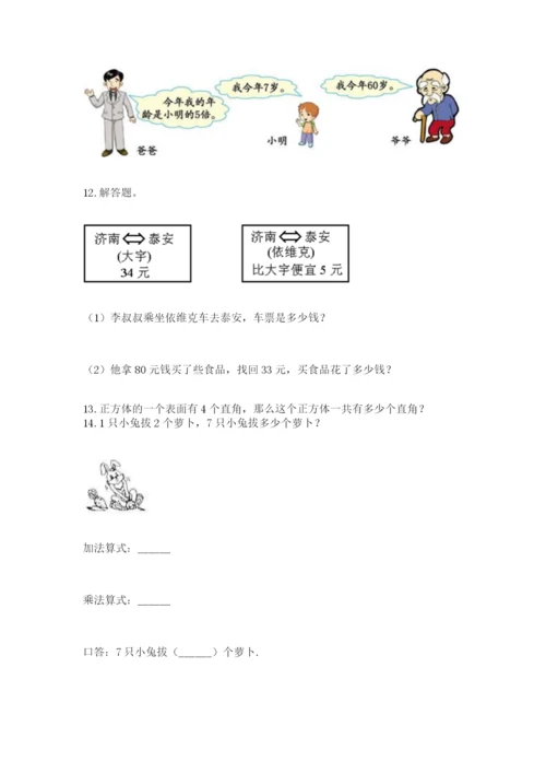 小学二年级数学应用题大全附参考答案【名师推荐】.docx
