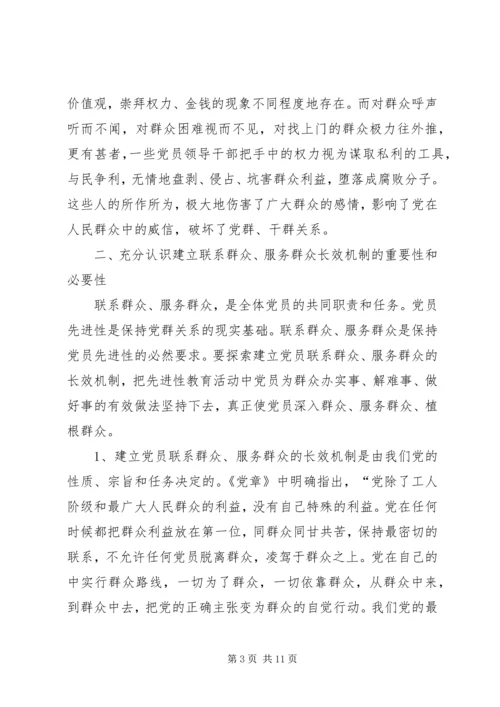 浅谈关于党群关系现状思考 (3).docx