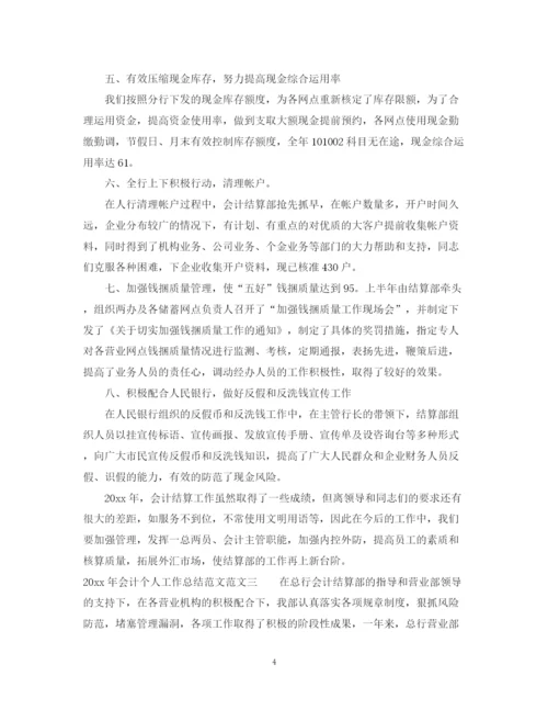精编之年会计个人工作总结范文2.docx