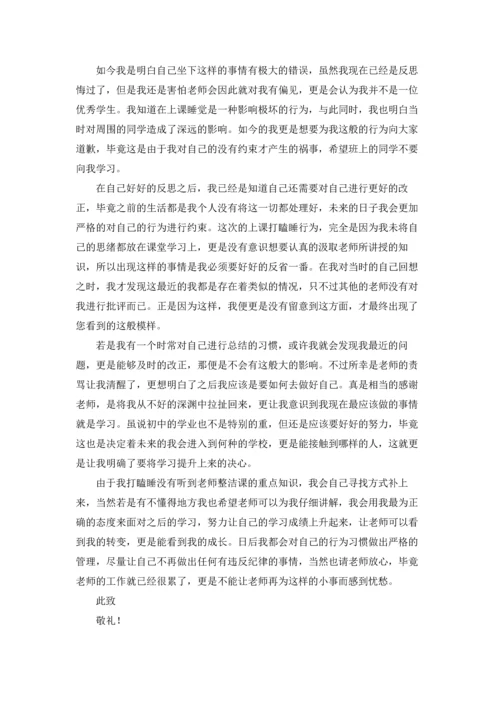 初中生上课打瞌睡检讨书.docx