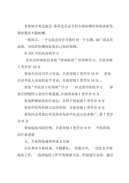 普外科主治医师晋升副高职称工作总结