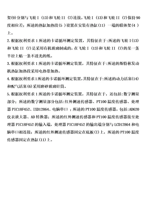 卡诺循环测定装置制造方法