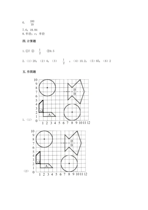 小学数学六年级上册期末测试卷（考试直接用）word版.docx