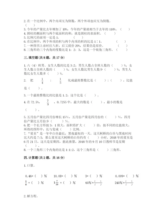 小学六年级下册数学期末卷带答案（综合卷）.docx