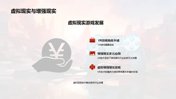 游戏产业：挑战与机遇