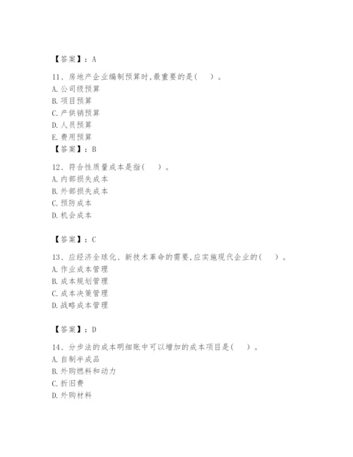 2024年初级管理会计之专业知识题库附答案（研优卷）.docx