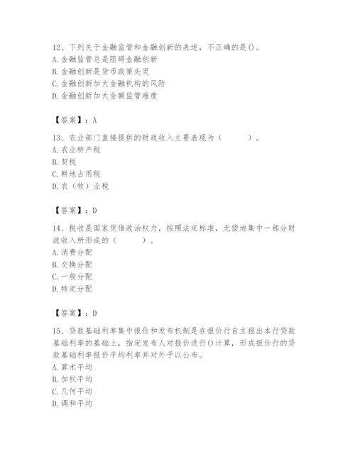 2024年国家电网招聘之经济学类题库及答案【最新】.docx