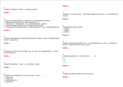 2022年塔式起重机安装拆卸工建筑特殊工种考试历年真题精选I参考答案试题号：38
