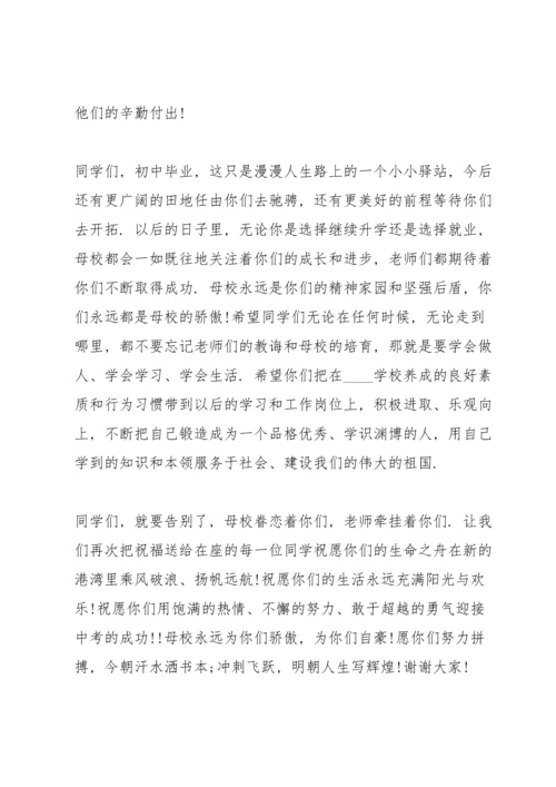 初中毕业典礼三分钟讲话稿五篇.docx