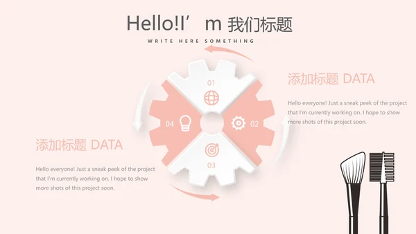 粉色时尚彩妆设计动态PPT