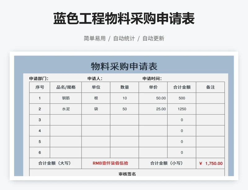 蓝色工程物料采购申请表