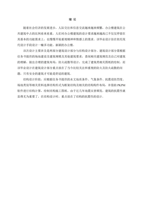 翰墨办公楼设计毕业设计.docx