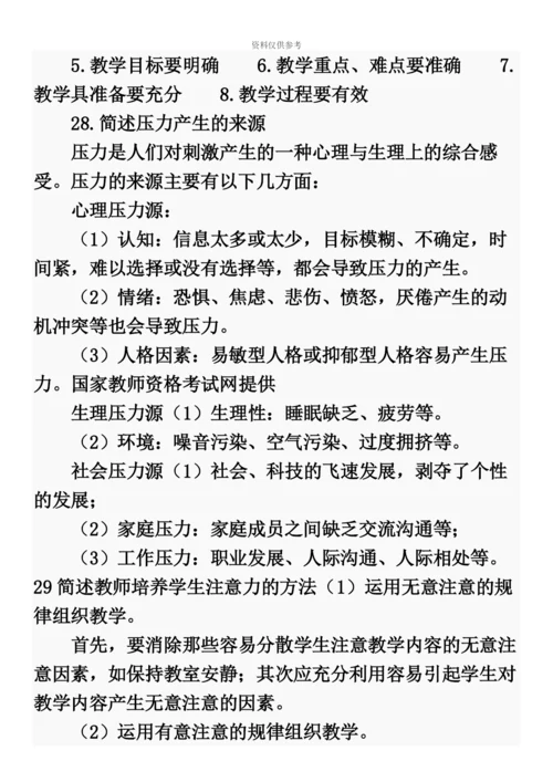 下半年中小学教师资格考试——教育知识与能力.docx