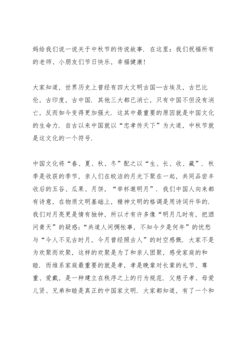 欢庆2022中秋节演讲稿5篇.docx