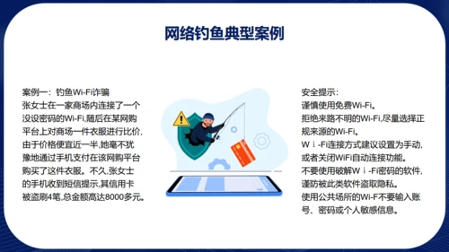 网络安全宣传通用PPT模板