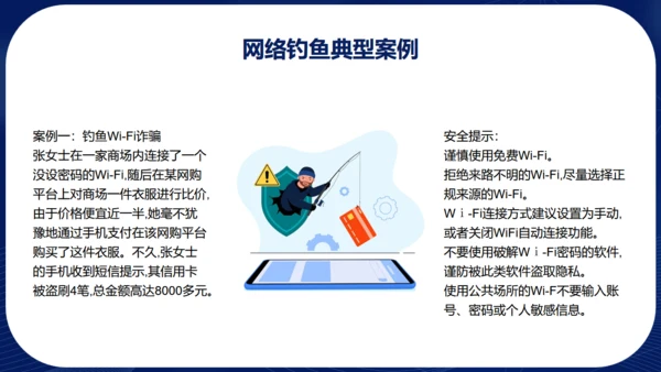 网络安全宣传通用PPT模板