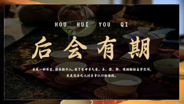 茶文化宣传介绍通用PPT模板