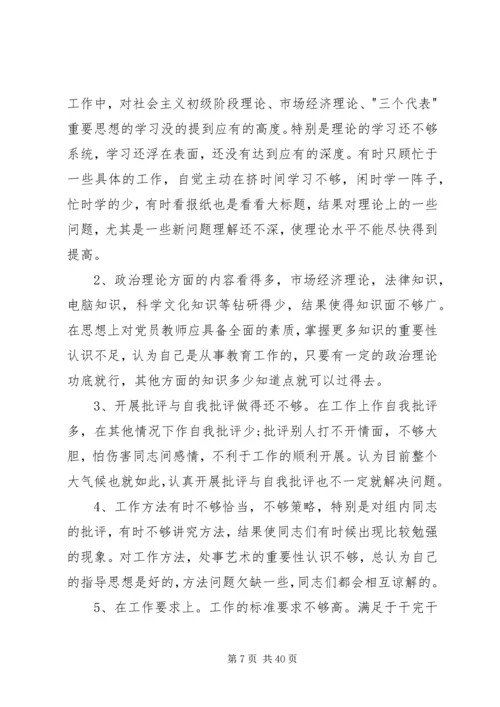 最新党员个人检视问题清单及整改措施[本站推荐].docx