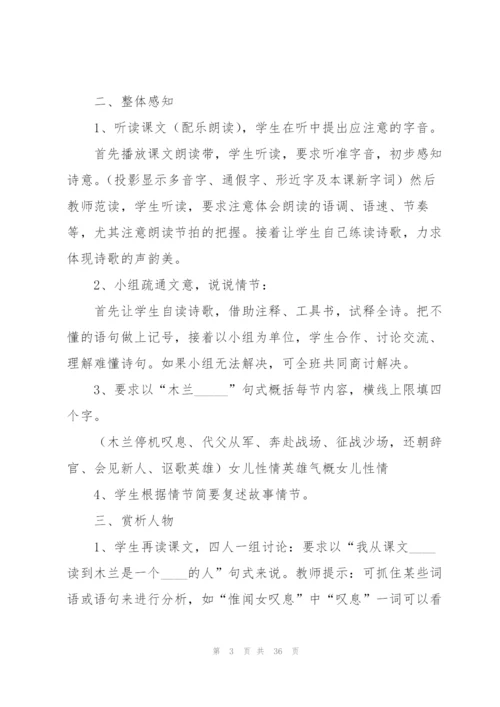 木兰诗教案(多篇).docx