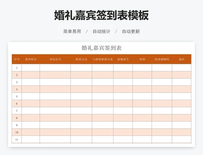婚礼嘉宾签到表模板