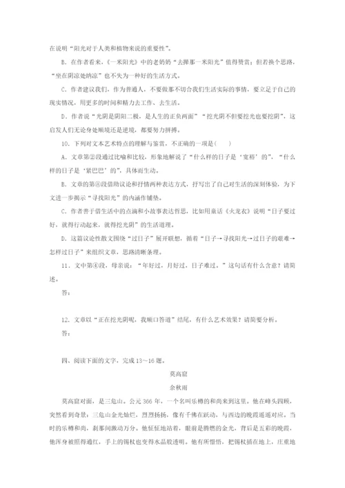 2022届新教材高考语文一轮复习 课时作业13 散文阅读（含解析）新人教版.docx