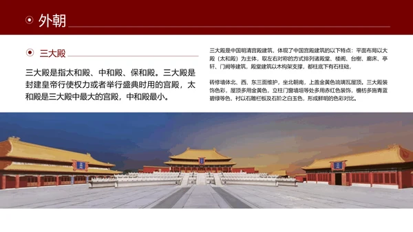 故宫建筑群介绍中国文化PPT模板