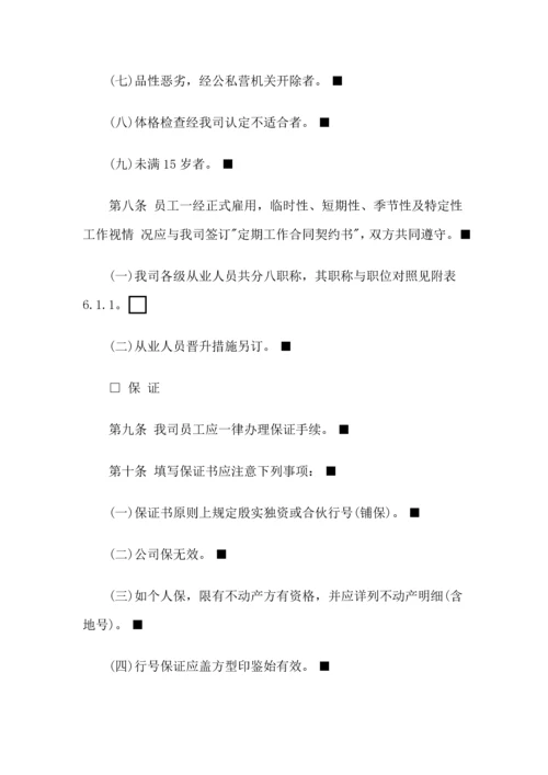 公司员工管理全新规章新版制度.docx