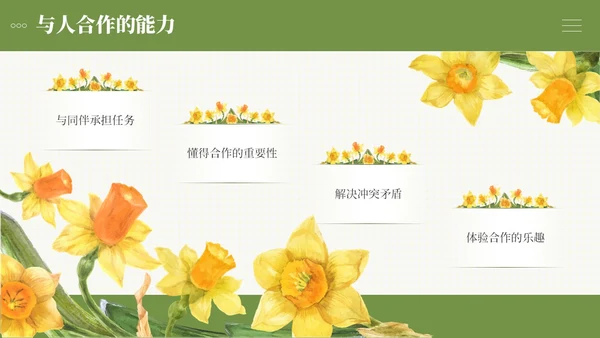 小清新绿色系简约向日葵花卉好妈妈胜过好老师读书分享ppt