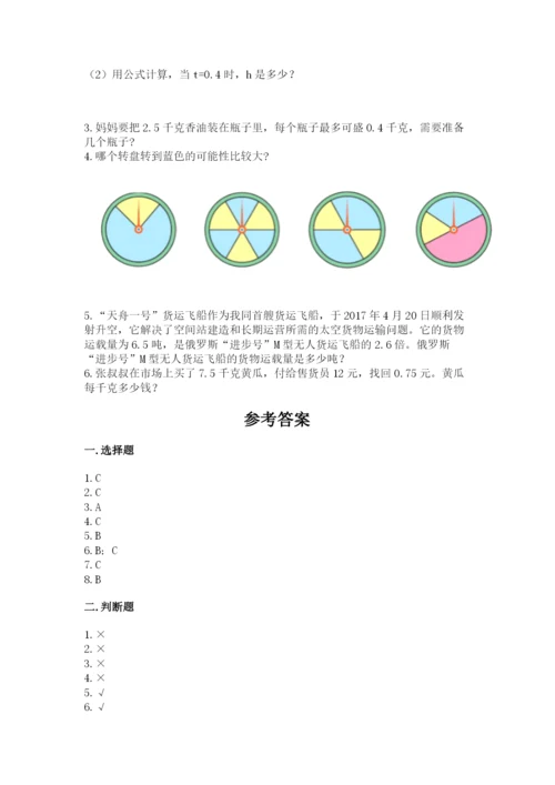 2022人教版五年级上册数学期末测试卷（夺分金卷）.docx